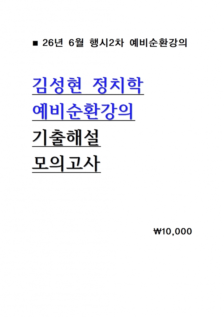 2026 �輺�� ��ġ�� �����ȯ���� �����ؼ� �� ���ǰ��� = 26�� 6������