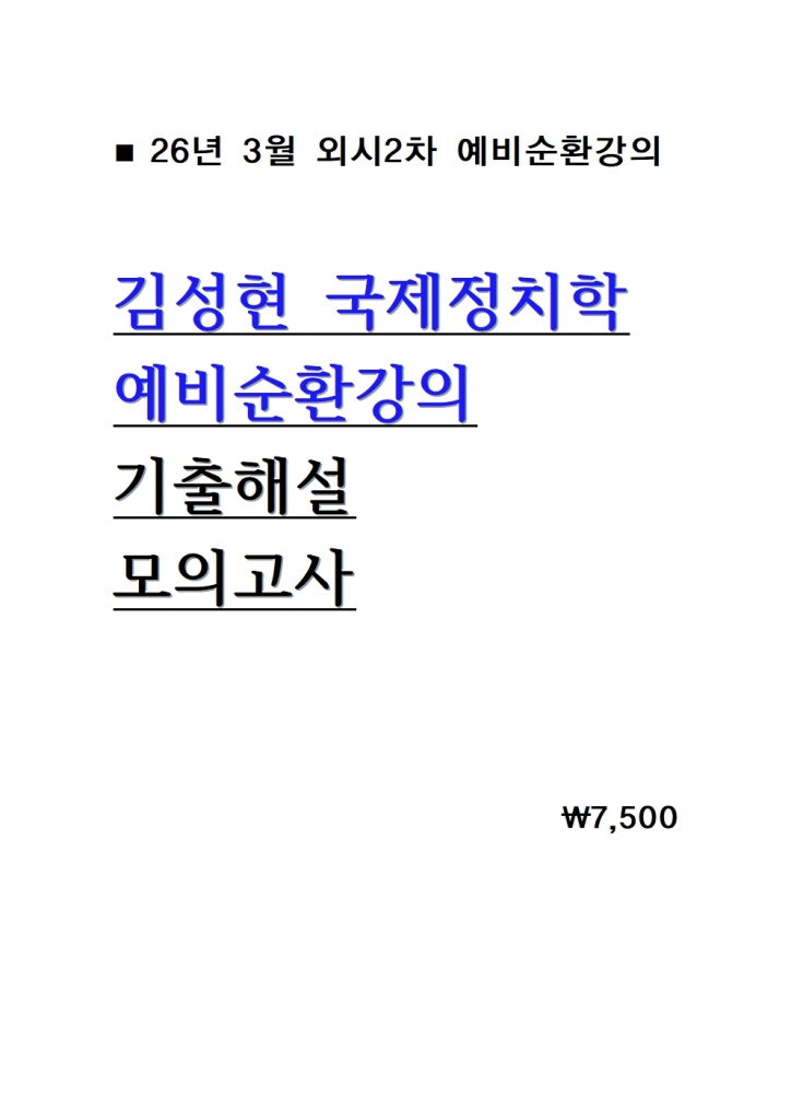 2026 �輺�� ������ġ�� �����ȯ���� �����ؼ� �� ���ǰ��� = 26�� 3������
