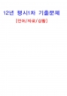 12�� ���1�� ���⹮�� [A4���] 