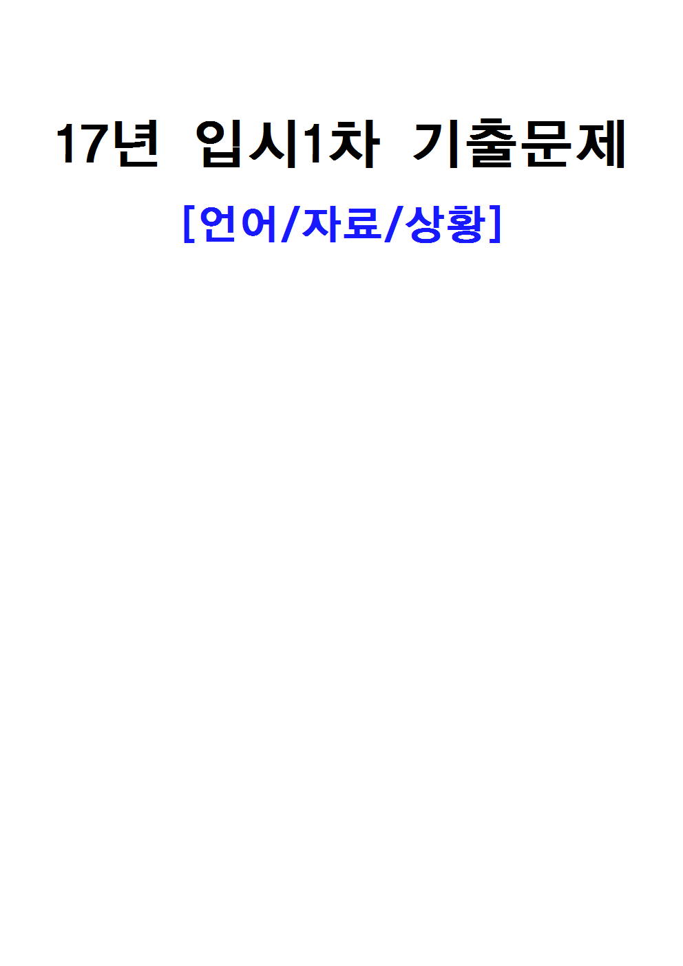 17�� �Խ�1�� ���⹮�� [B4���]