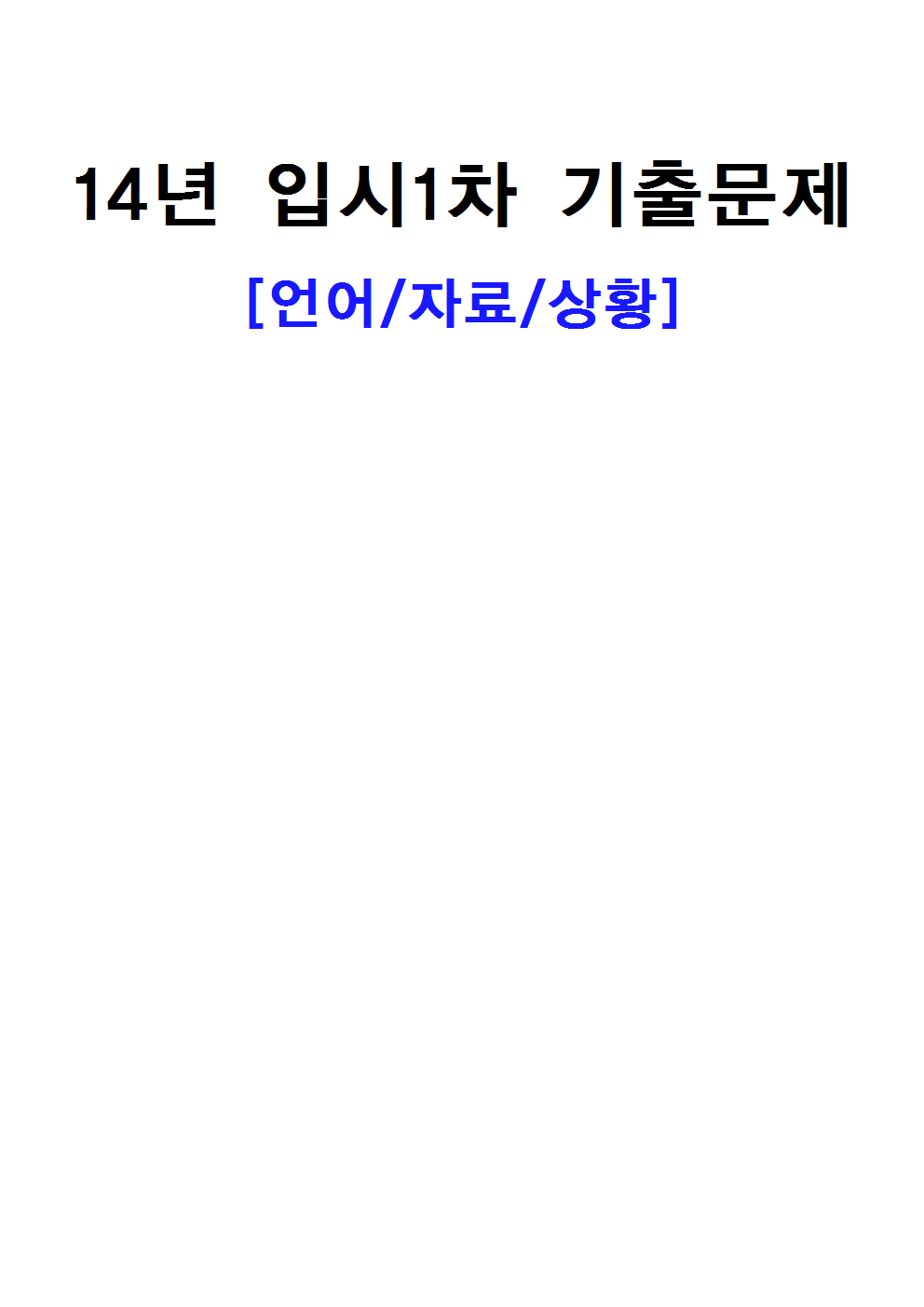 14�� �Խ�1�� ���⹮�� [A4���]