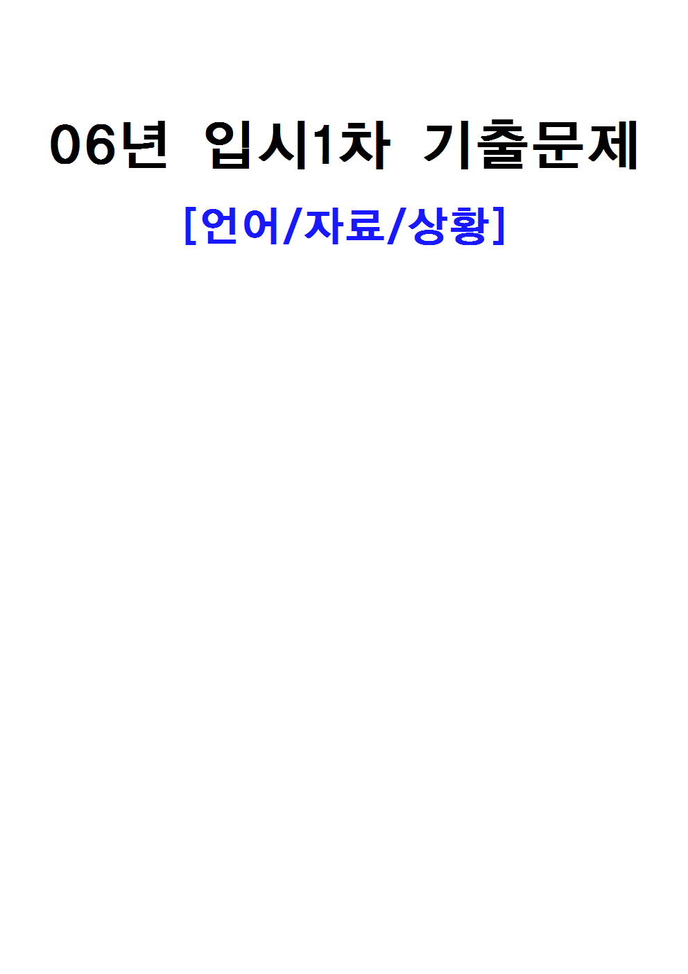 06�� �Խ�1�� ���⹮�� [A4���]