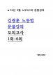 [빫 1] 2024 豤 뵿 Ǯ ǰ 1ȸ-6ȸ = 24 3