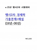 2  ⹮ؼ [24-06]