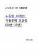 [빫 1] 뵿 10 ⹮  = 24-15 [A4]