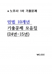 [빫 1] ι 10 ⹮  = 24-15 [A4]