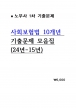 [빫 1] ȸ 10 ⹮  = 24-15 [A4]