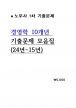[빫 1] 濵 10 ⹮  = 24-15 [A4]