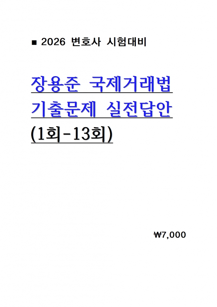 [��ȣ�� ����] ����� �����ŷ��� ���⹮�� ������� = 1ȸ-13ȸ