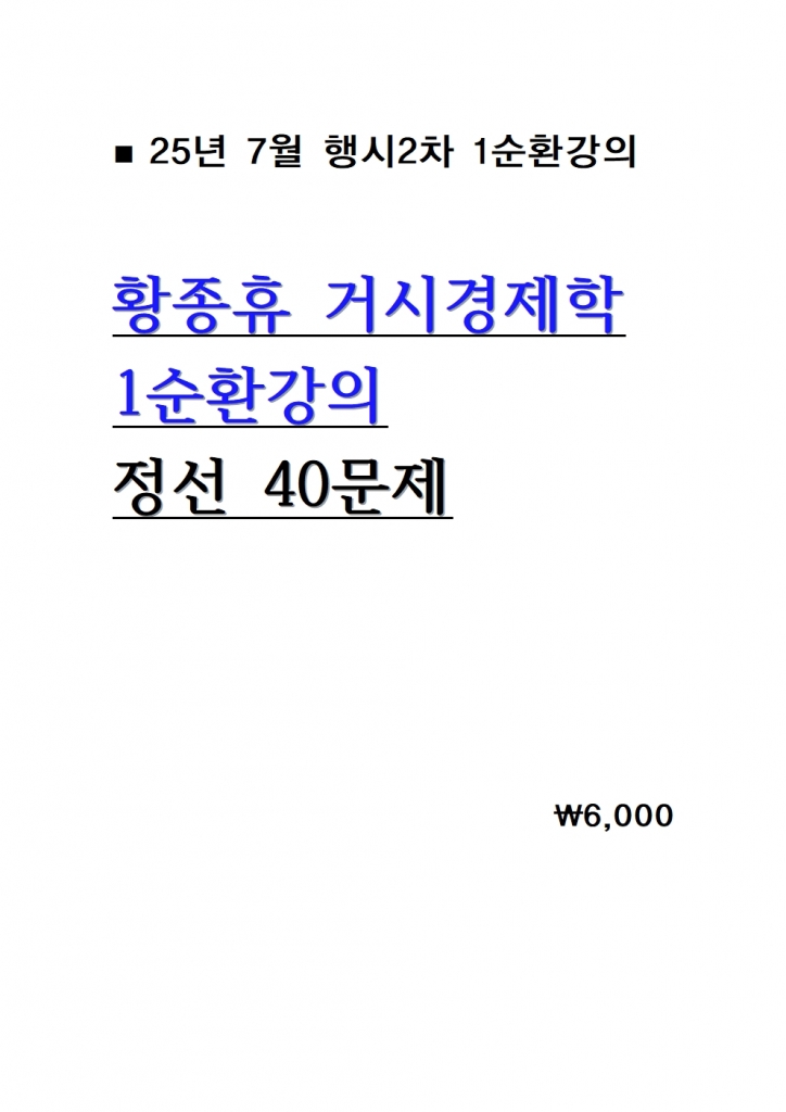 2025 Ȳ���� ������ 1��ȯ���� �Žð����� ����40���� =25�� 7������