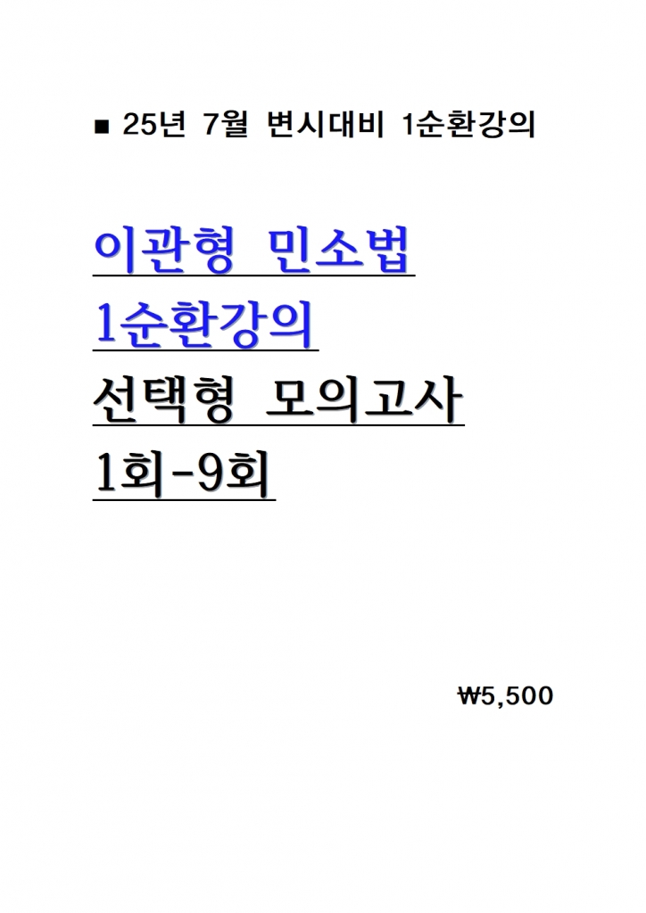 [��ȣ�� ����] 25�� 7�� �̰��� �μҹ� 1��ȯ���� ������ ���ǰ��� = A4����