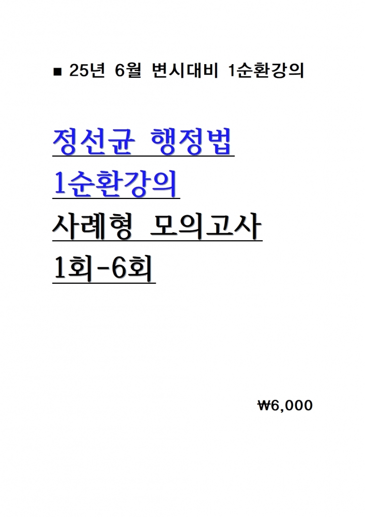 [��ȣ�� ����] 25�� 6�� ������ ������ 1��ȯ���� ����� ���ǰ��� = A4����