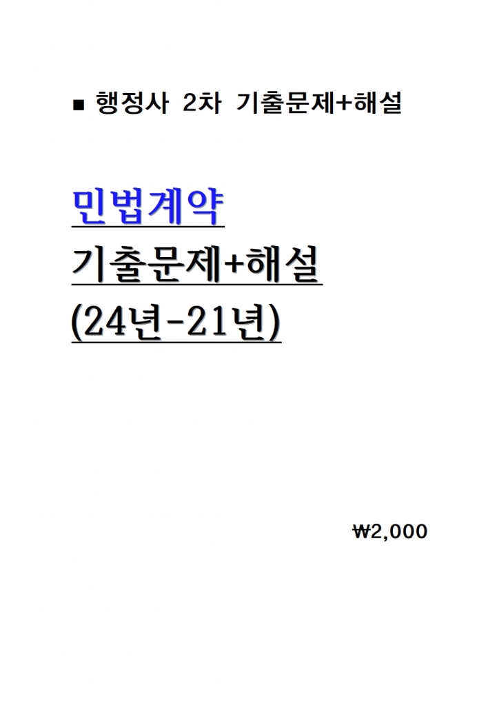 [ 2] ι ⹮+ؼ  = 24-21 [A4]