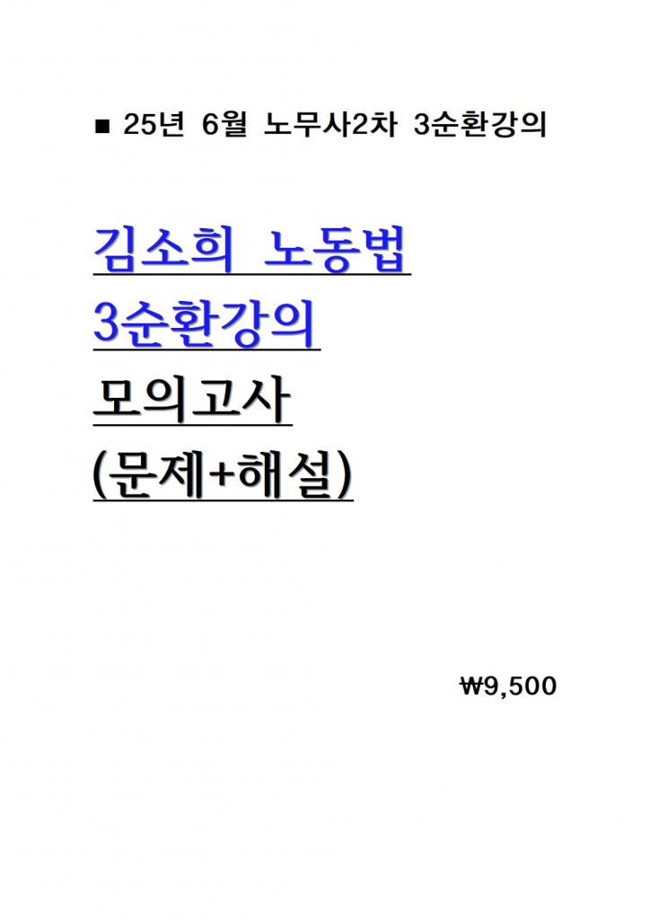 2025 ����� �뵿�� 3��ȯ���� ���ǰ��� = ����+�ؼ�