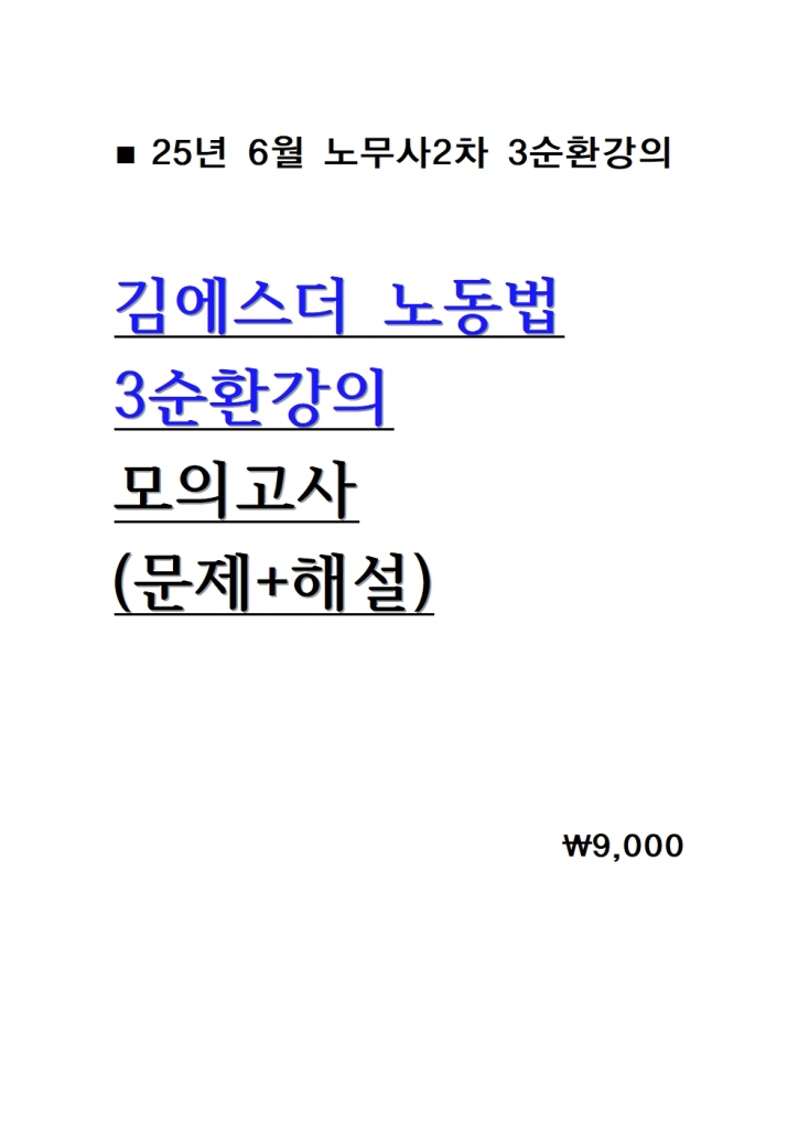 2025 �迡���� �뵿�� 3��ȯ���� �������� ����+�ؼ� = 25�� 6������