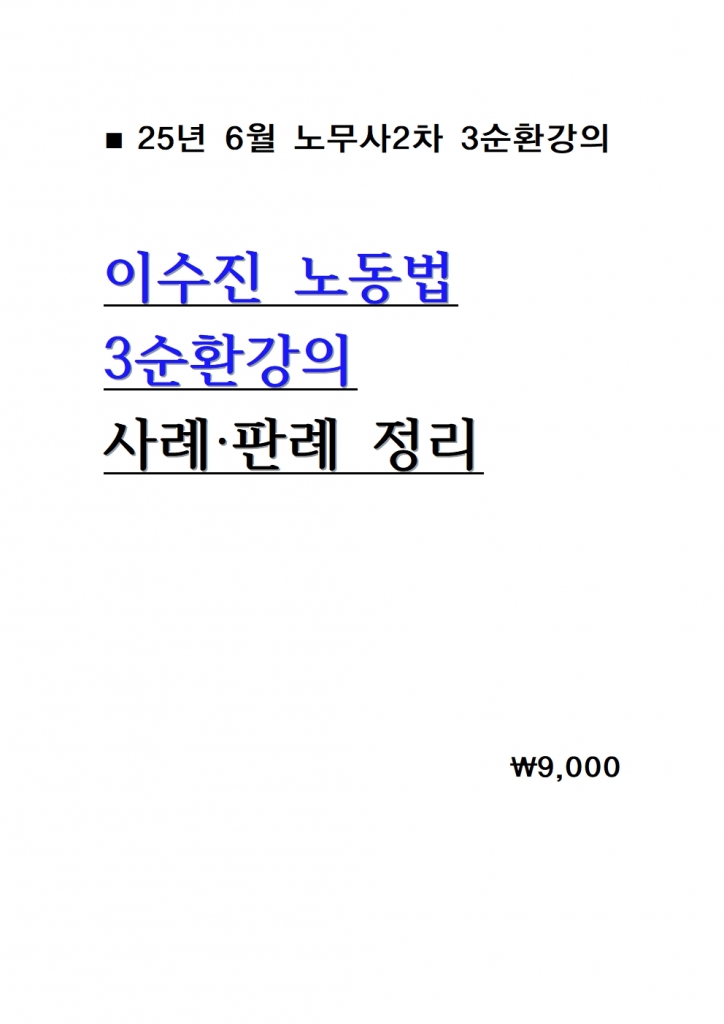 2025 �̼��� �뵿�� 3��ȯ���� ����Ƿ����� = 25�� 6������