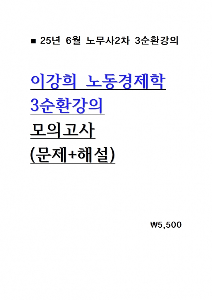 2025 �̰��� �뵿������ 3��ȯ���� ���ǰ��� = ����+�ؼ� [��ö���� �ɼǼ���]