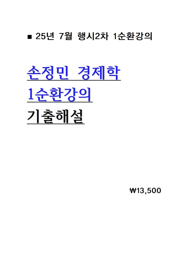 2025 ������ ������ 1��ȯ���� �����ؼ� = 25�� 7������