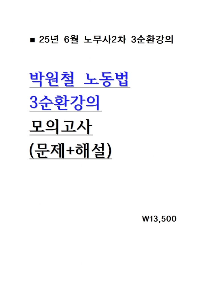 2025 �ڿ�ö �뵿�� 3��ȯ���� ���ǰ��� = ����+�ؼ�