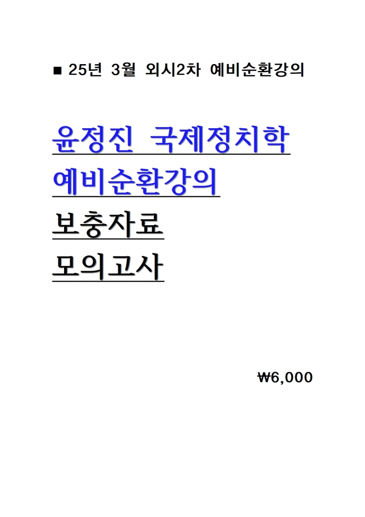 2025 ������ ������ġ�� �����ȯ���� �����ڷ� �� ���ǰ��� = 25�� 3������