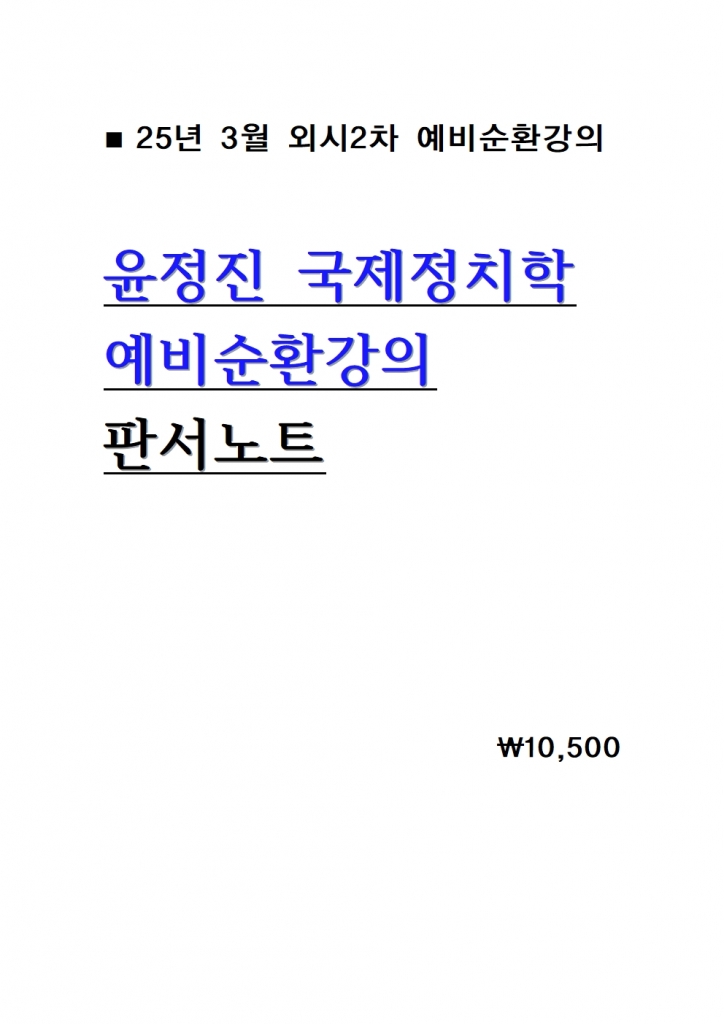 2025 ������ ������ġ�� �����ȯ���� �Ǽ���Ʈ = 25�� 3������