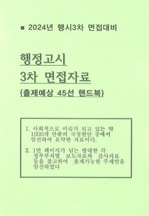 [��� 3�� �����ڷ�] 2024  5�� ��ä �����ڷ�-�������� 45�� �ڵ��