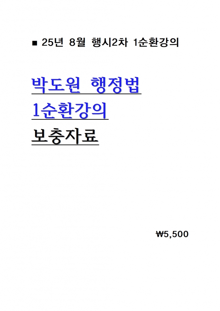 2025 �ڵ��� ������ 1��ȯ���� �����ڷ� = 25�� 8������