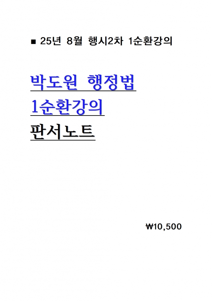 2025 �ڵ��� ������ 1��ȯ����  �Ǽ���Ʈ  = 25�� 8������