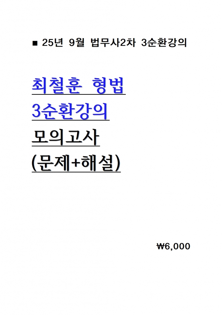 [������ 2��] 2025 ��ö�� ���� 3��ȯ���� ���ǰ��� = ����+�ؼ�