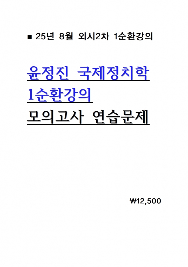 2025 ������ ������ġ�� 1��ȯ���� ���ǰ��� �������� = 25�� 8������