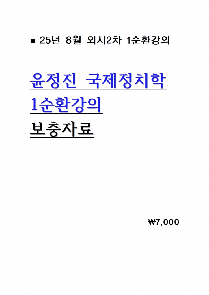 2025 ������ ������ġ�� 1��ȯ���� �����ڷ� = 25�� 8������