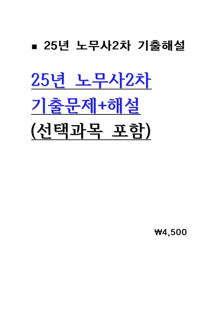 2025  �빫�� 2�� ���⹮��+�ؼ� = ���ð��� ����