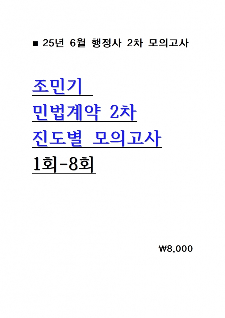 [������ 2��] 2025 ���α� �ι���� ������ ���ǰ��� 1ȸ-8ȸ = 25�� 6������