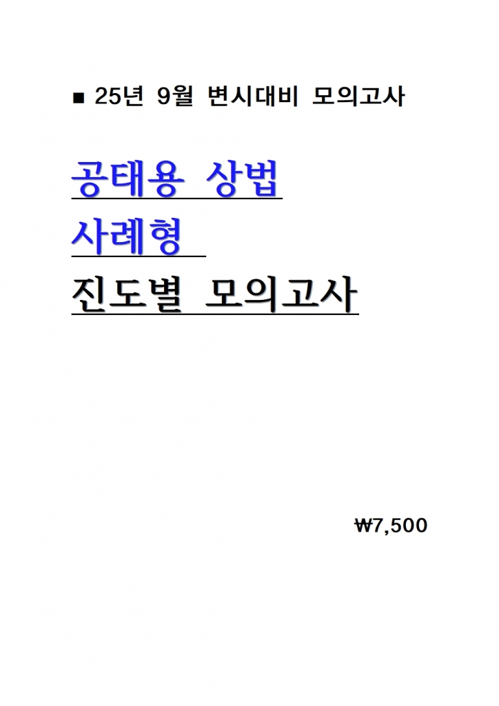 [��ȣ�� ����] 2025 ���¿� ��� ����� ������ ���ǰ��� 1ȸ-6ȸ = [A4����]