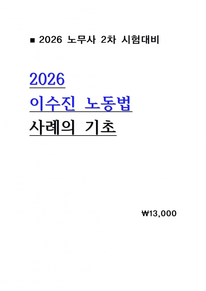 2026 À̼öÁø ³ëµ¿¹ý »ç·ÊÀDZâÃÊ