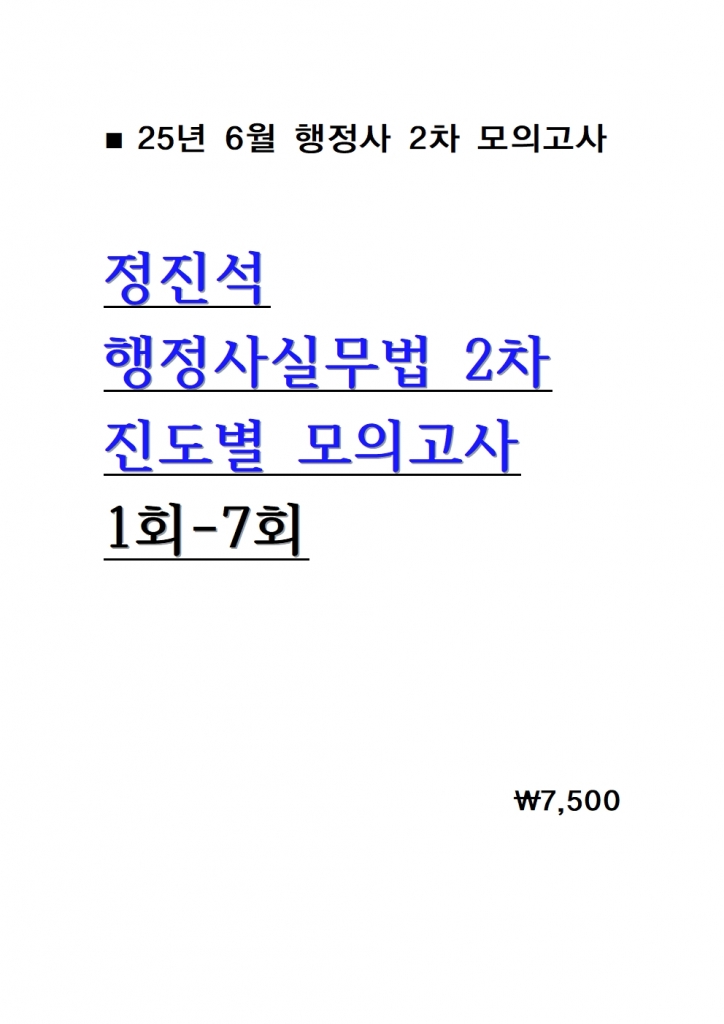 [ 2] 2025  ǹ  ǰ 1ȸ-7ȸ = 25 6