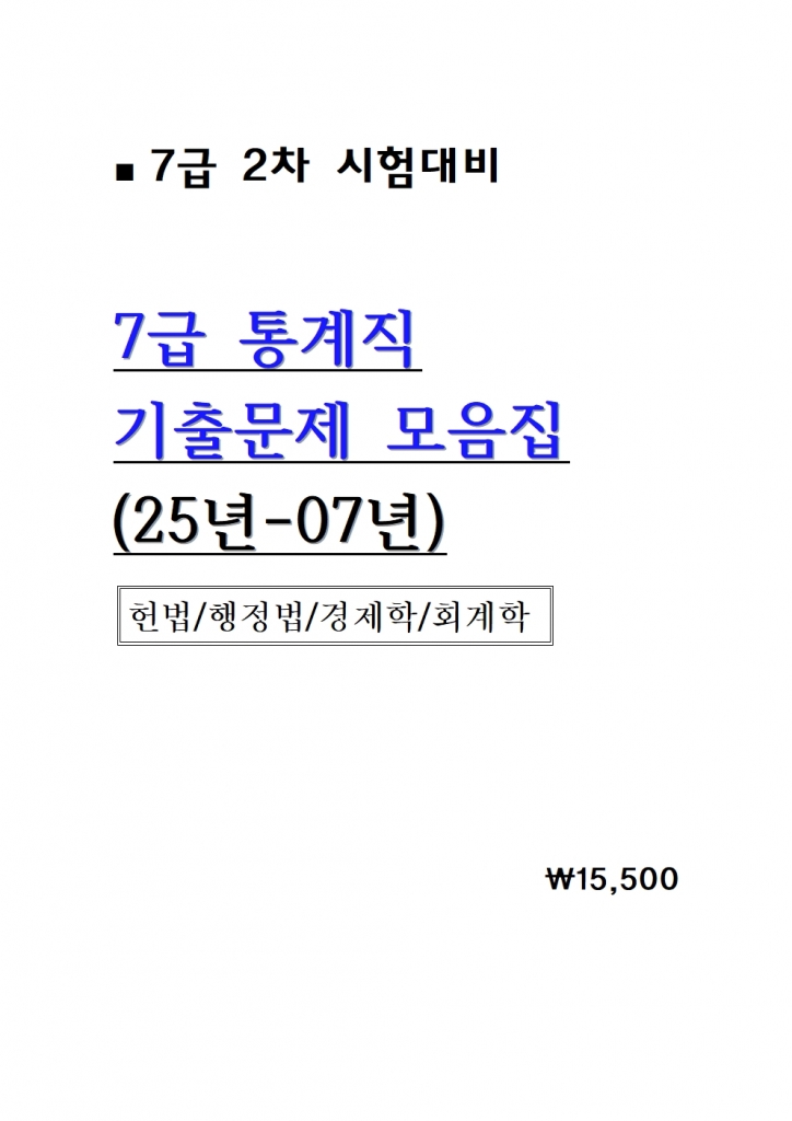 [7 2] 2025 7  ⹮   = 25-07 [A4]