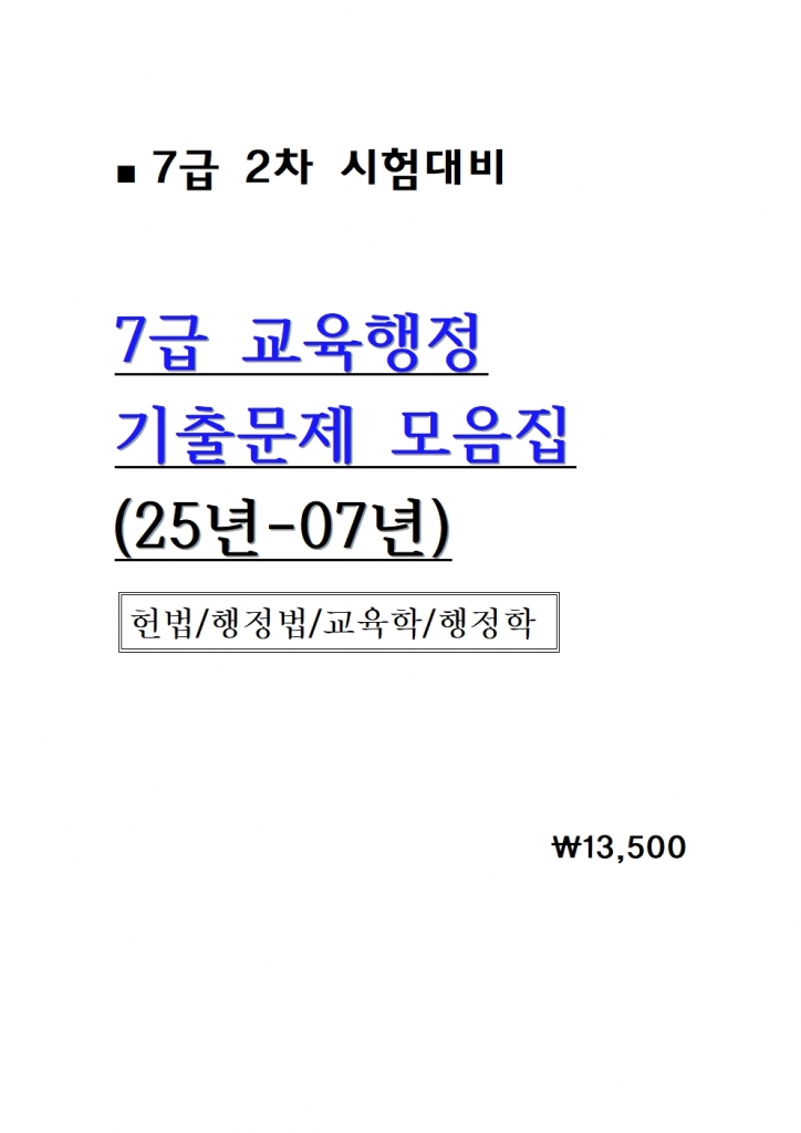 [7 2] 2025 7  ⹮  = 25-07 [A4]