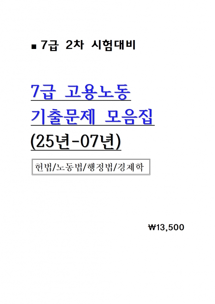 [7 2] 2025 7 뵿 ⹮  = 25-07 [A4]