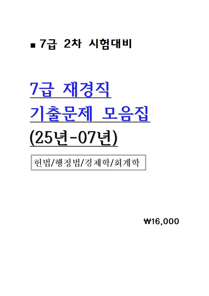 [7 2] 2025 7  ⹮  = 25-07 [A4]
