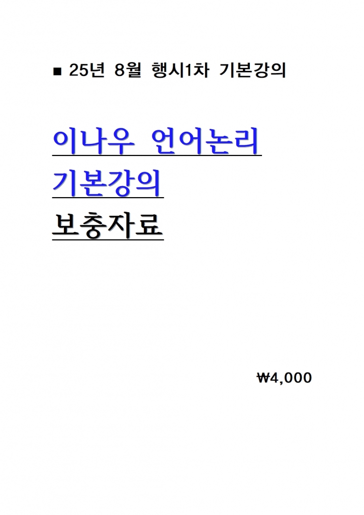 2025 �̳��� ������ �⺻���� �����ڷ� A4���� = 25�� 8������