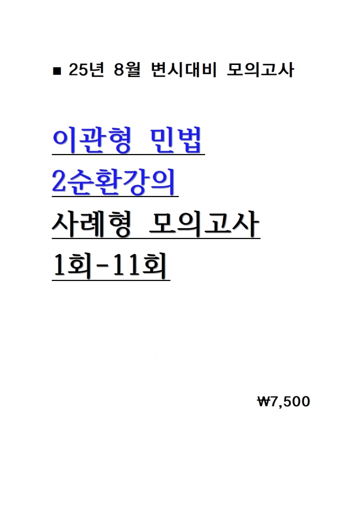 [��ȣ�� ����] 2025 �̰��� �ι� 2��ȯ���� ����� ���ǰ��� 1ȸ-4ȸ = [A4����]