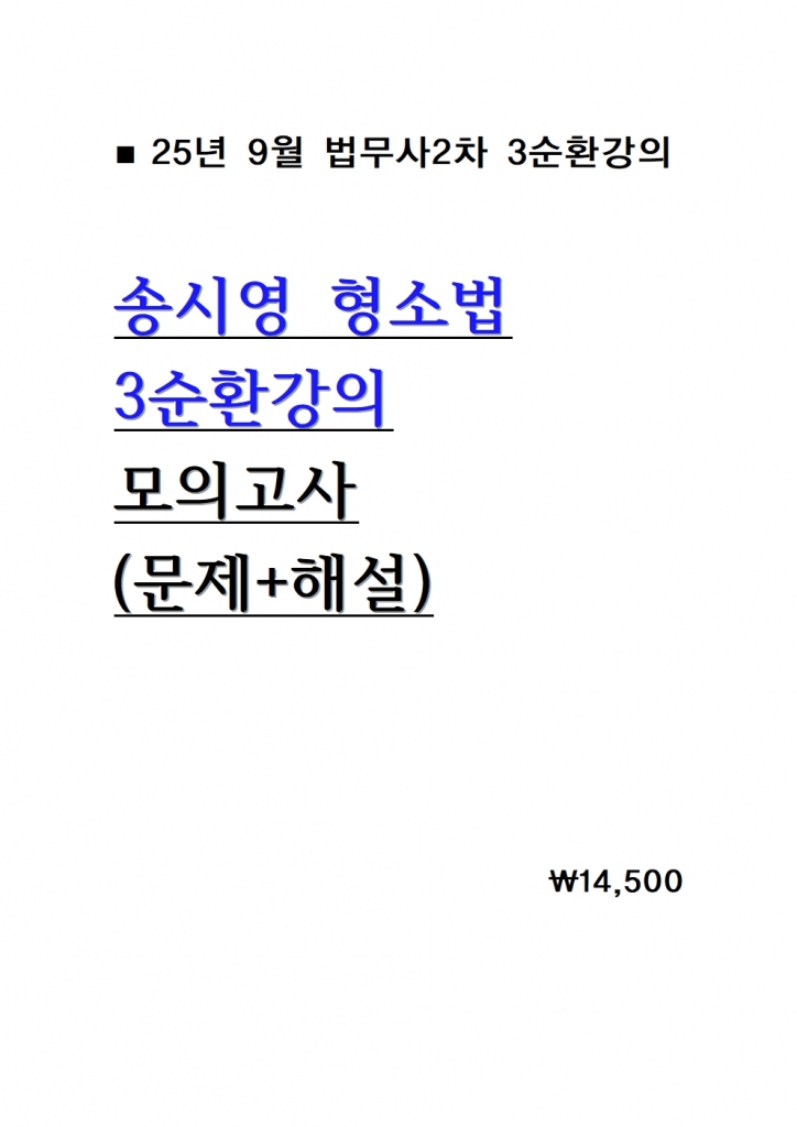 [������ 2��] 2025 �۽ÿ� ���ҹ� 3��ȯ���� ���ǰ��� = ����+�ؼ�