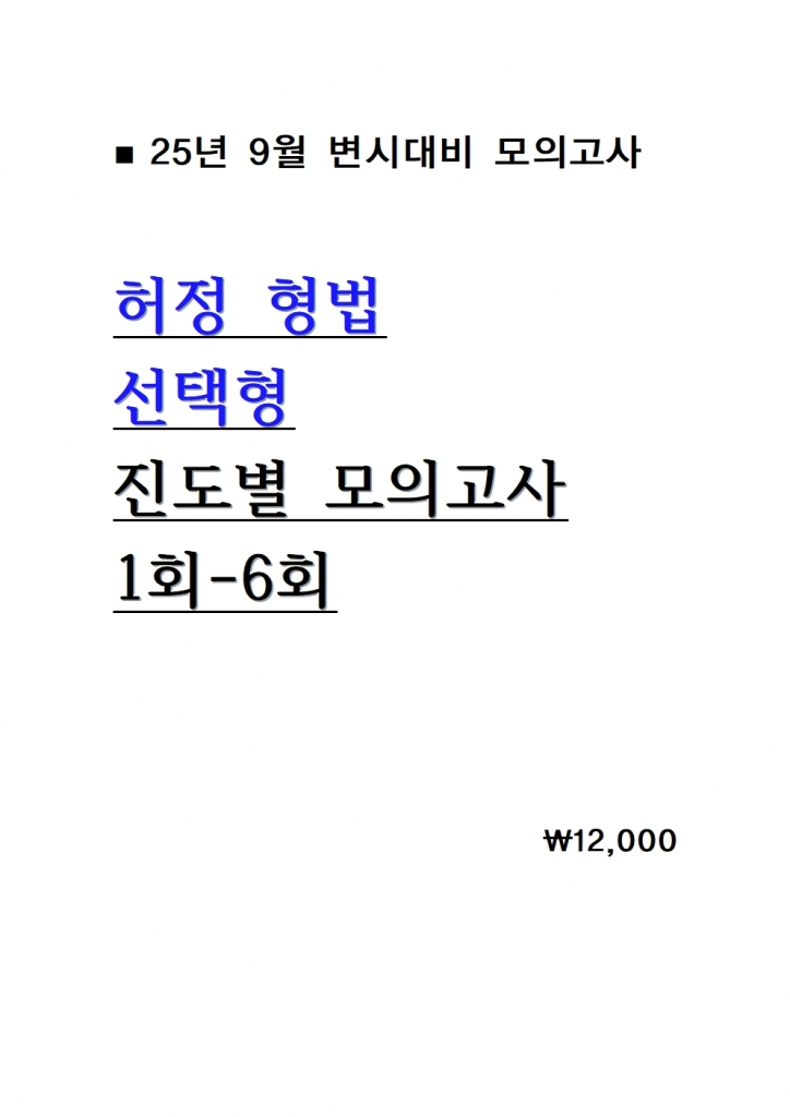 [��ȣ�� ����] 2025 ���� ���� ����� ������ ���ǰ��� 1ȸ-6ȸ = [A4����]