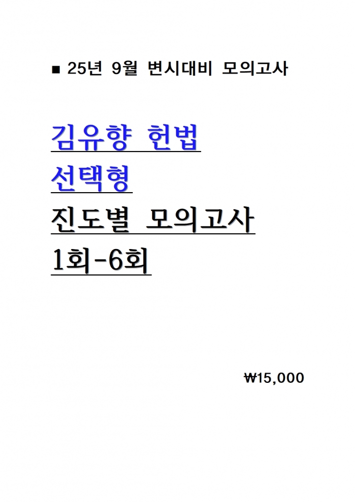 [��ȣ�� ����] 2025 ������ ��� ������ ������ ���ǰ��� 1ȸ-6ȸ = [A4����]