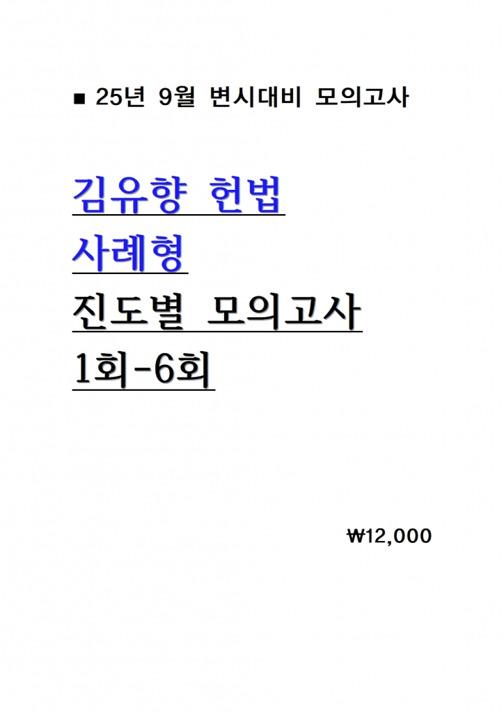 [��ȣ�� ����] 2025 ������ ��� ����� ������ ���ǰ��� 1ȸ-6ȸ = [A4����]