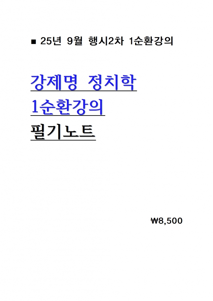 2025 ������ ��ġ�� 1��ȯ���� �ʱ��Ʈ = 25�� 9������