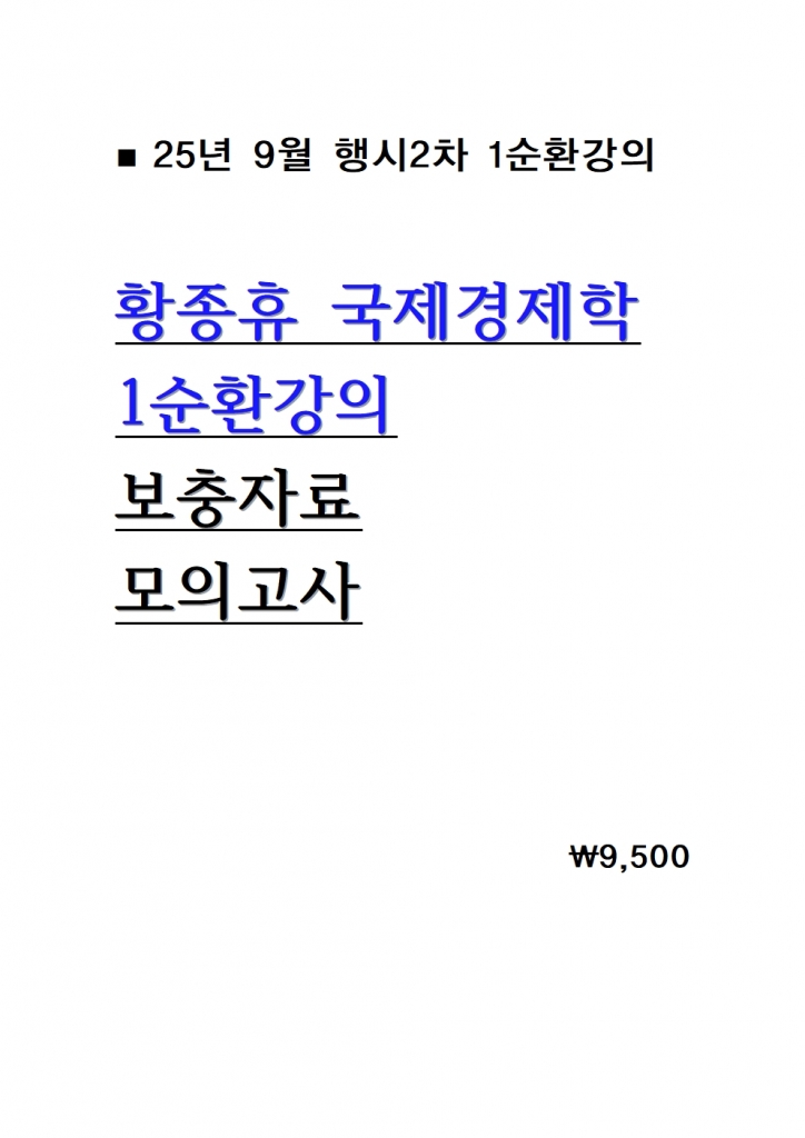 2025 Ȳ���� ���������� 1��ȯ���� �����ڷ� �� ���ǰ��� = 25�� 10������