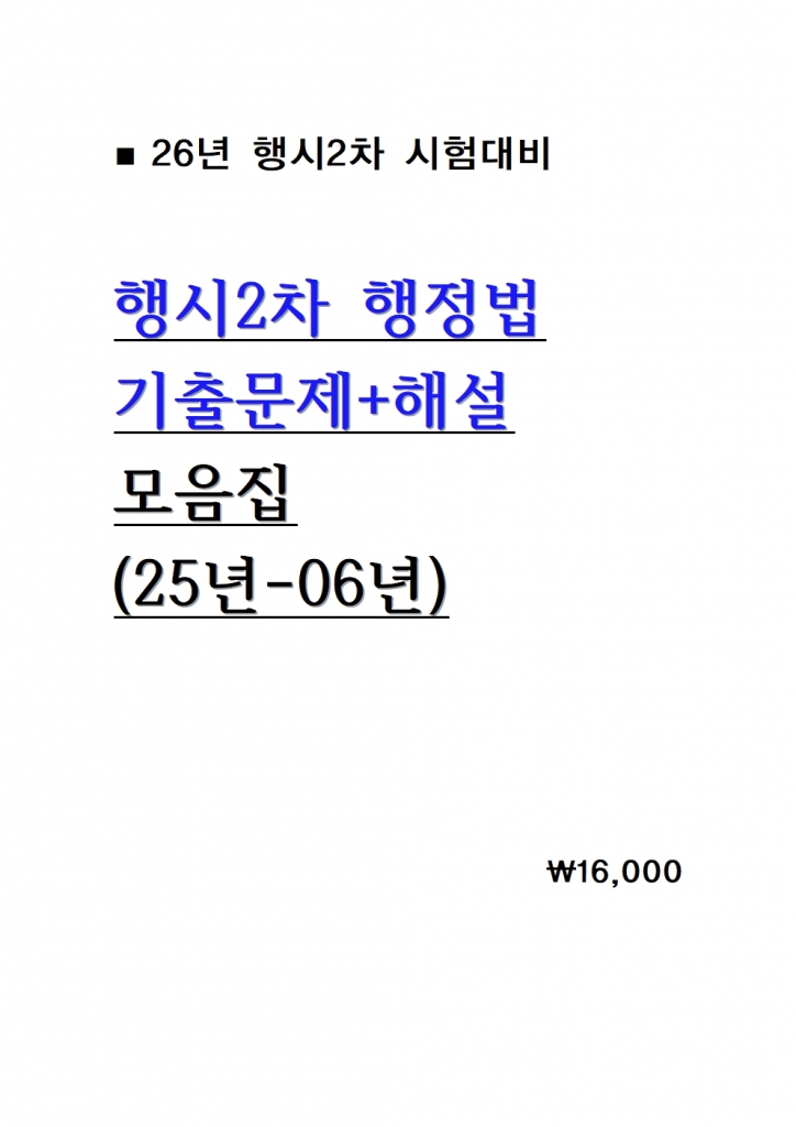 ���2�� ������ ���⹮���ؼ� [25��-06��]