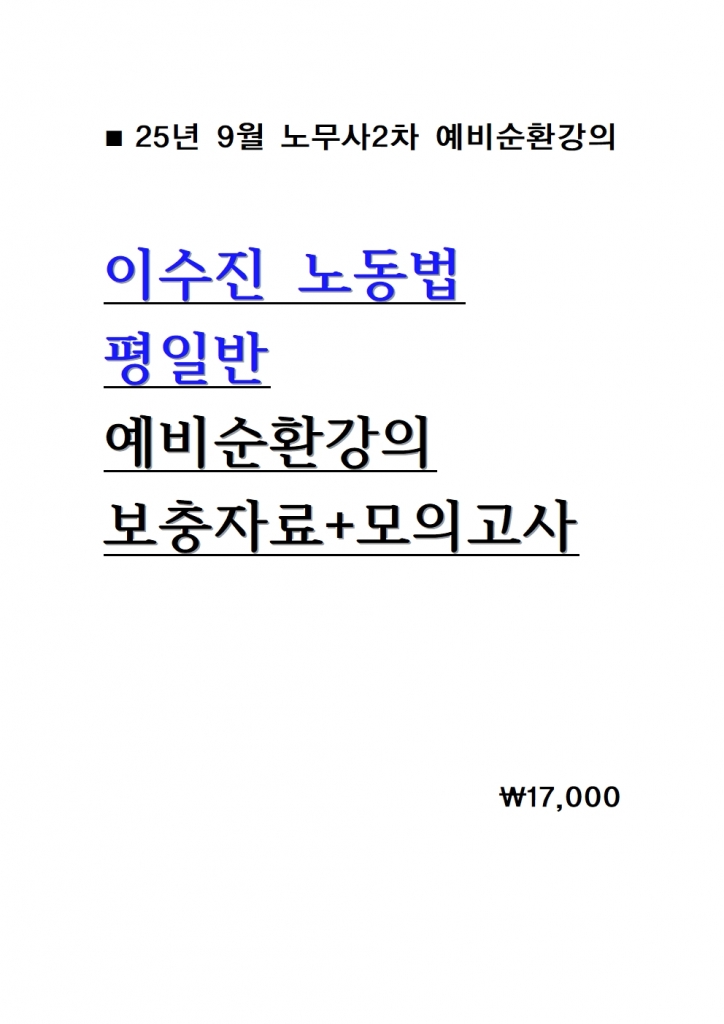 2026 �̼��� �뵿�� ���Ϲ� �����ȯ���� �����ڷ� �� ���ǰ��� = 25�� 9������